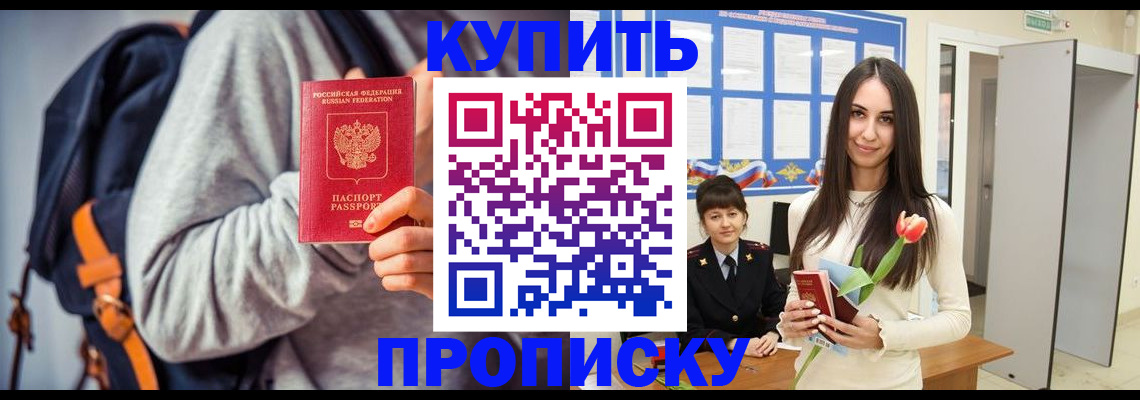 прописка штамп в Сертолово