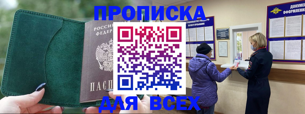 прописка для кредита в Сертолово